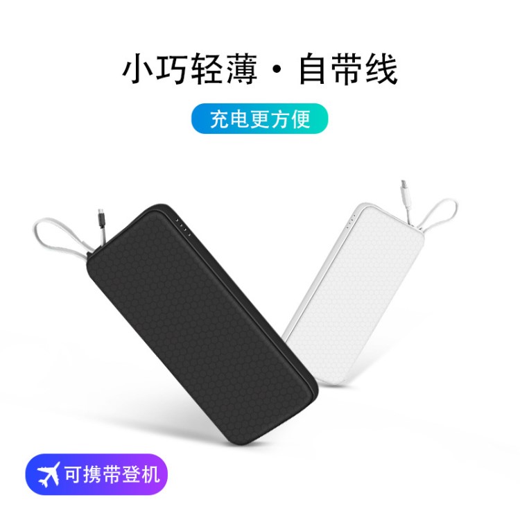 迷你充電寶20000毫安power bank 2019新款移動(dòng)電源定制自帶線超薄