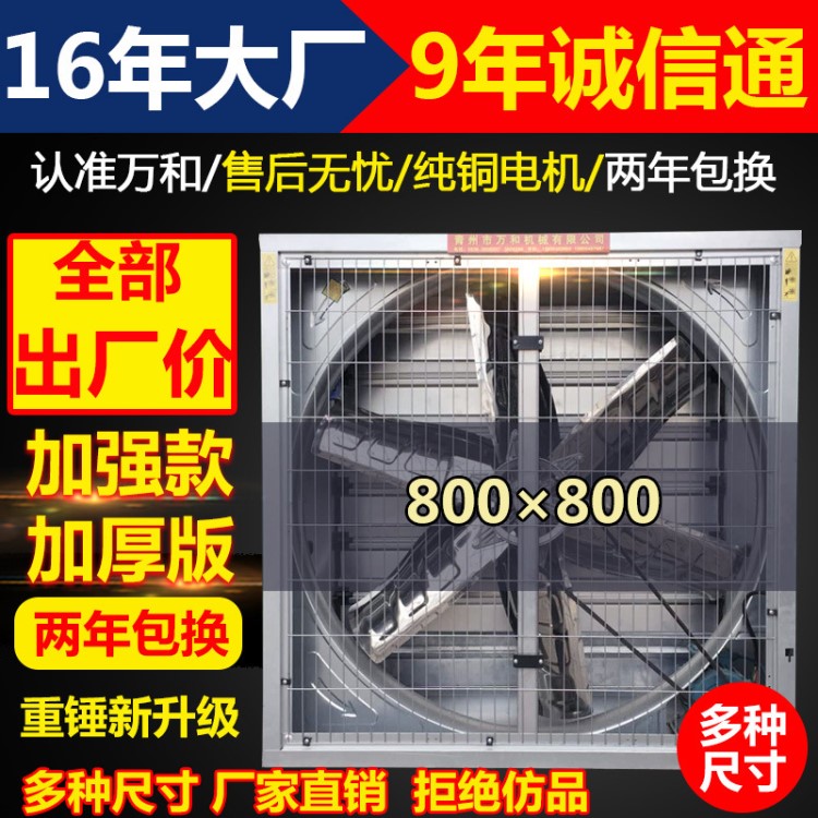 負(fù)壓風(fēng)機(jī)重錘款800型工業(yè)排風(fēng)扇換氣扇養(yǎng)殖溫室工廠車間通風(fēng)降溫