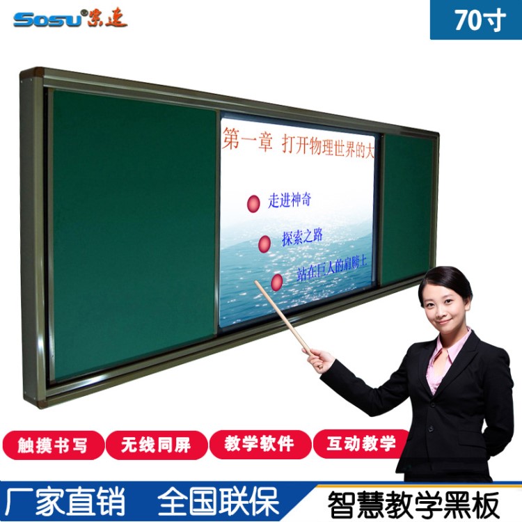 70寸智能互動(dòng)觸摸屏學(xué)校教學(xué)推拉綠板黑板電腦電視電子白板一體機(jī)
