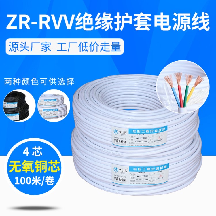 無氧銅ZR-RVV4芯0.5-2.5平方監(jiān)控電源線 控制線護(hù)套線電線信號(hào)線