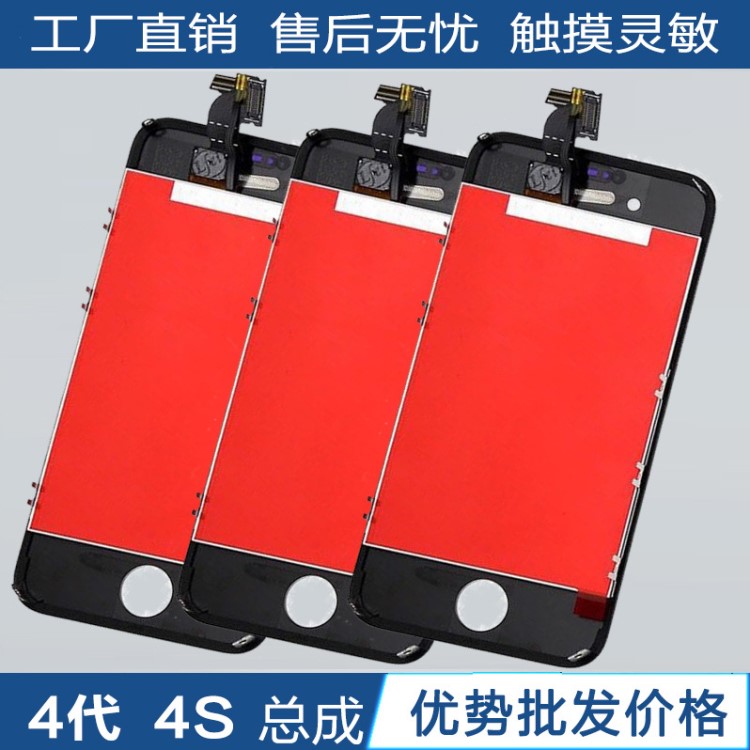 for蘋果屏幕總成4代4S液晶屏幕iphone4s 4g手機觸摸顯示屏幕總成