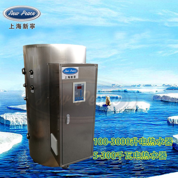 容量320升，功率60千瓦電熱水器