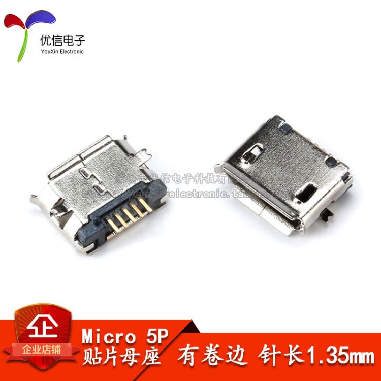 全銅 MicroUSB插座 MK5P 麥克5P MINIUSB Micro USB母座 5腳貼片