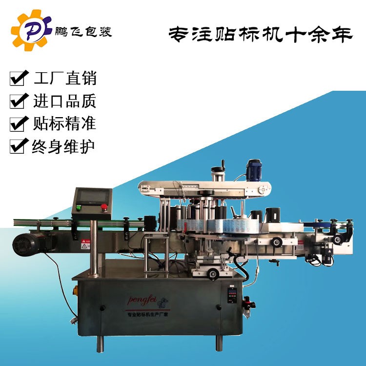 廠家直銷全自動雙側(cè)面貼標(biāo)機(jī)方瓶扁瓶異形瓶貼標(biāo)機(jī)兼容性好功能全