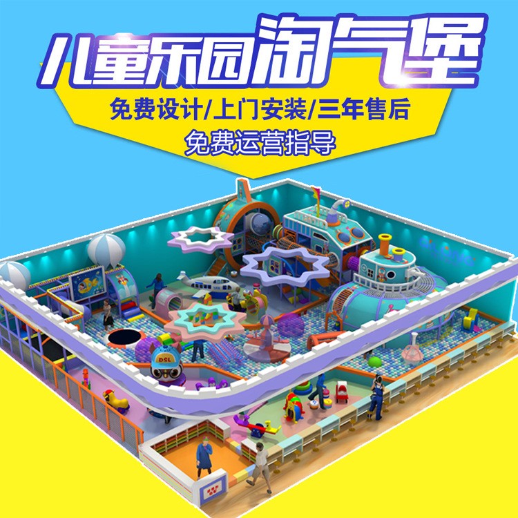 廠家定制淘氣堡室內(nèi)游樂(lè)園設(shè)備兒童樂(lè)園拓展設(shè)施大冒險(xiǎn)闖關(guān)游樂(lè)場(chǎng)