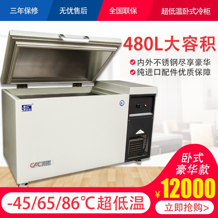 超低溫大容量冷柜480L臥式-40/60/80度深冷冰柜速凍海鮮商用試驗