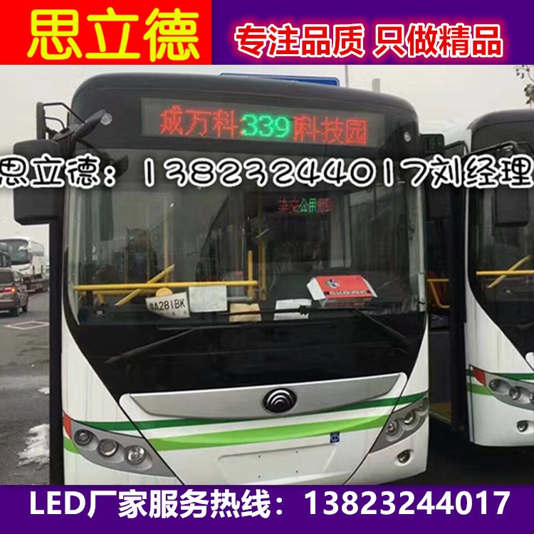 公交車(chē)led電子線路牌 led線路牌公交車(chē)司機(jī)服務(wù)好 乘客很滿意