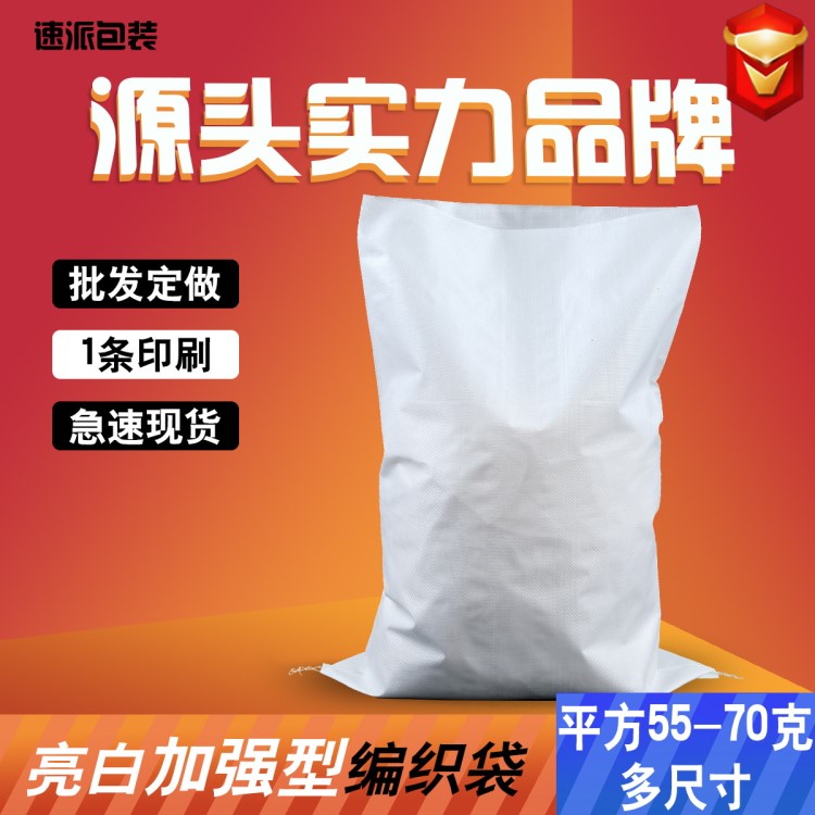 亮白色加厚編織袋批發蛇皮袋子面粉米袋快遞打包塑料包裝袋可定做