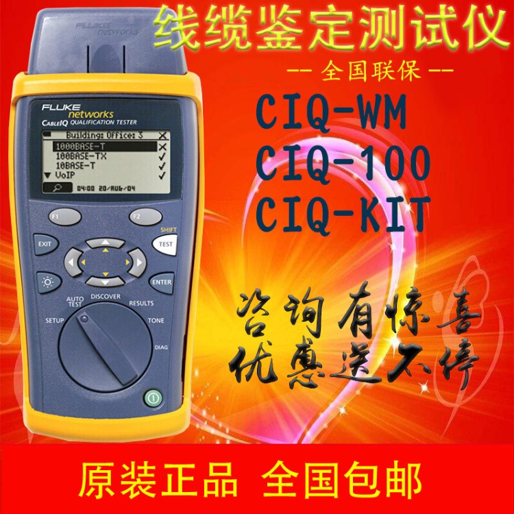 全新福禄克FLUKE 铜缆鉴定测试仪 CIQ-100/CIQ-KIT网线测试仪