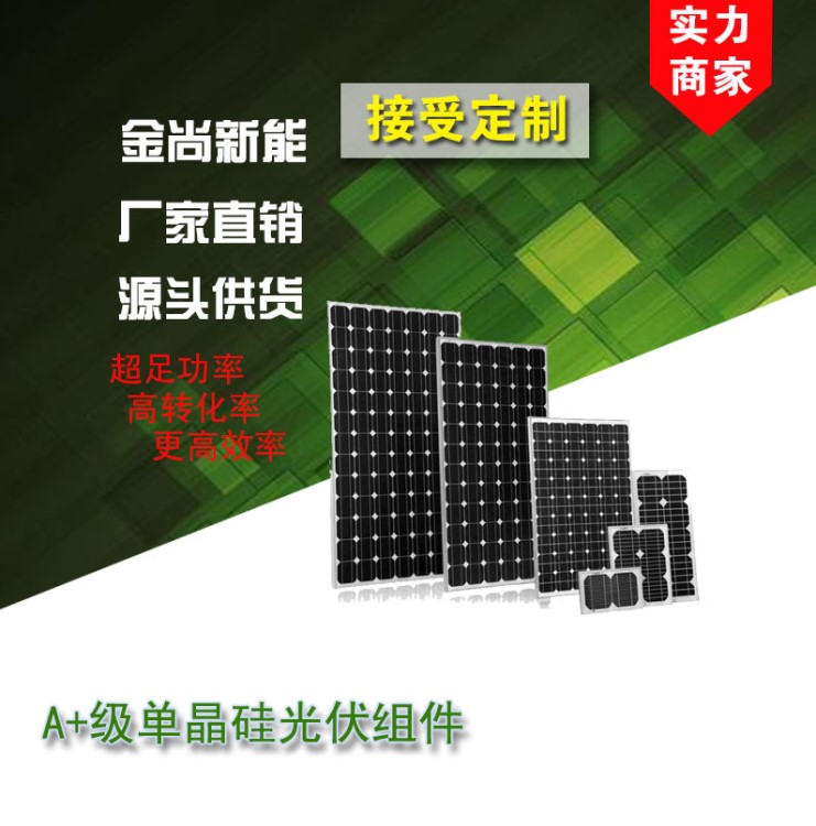 單晶硅太陽能板電池板20W光伏發電組件可定制家用電池板太陽能
