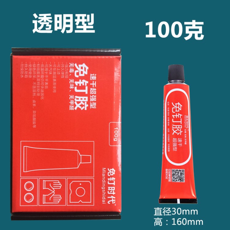 全透明型免釘膠密封膠家裝密封免打孔通用非玻璃膠100ML強(qiáng)力