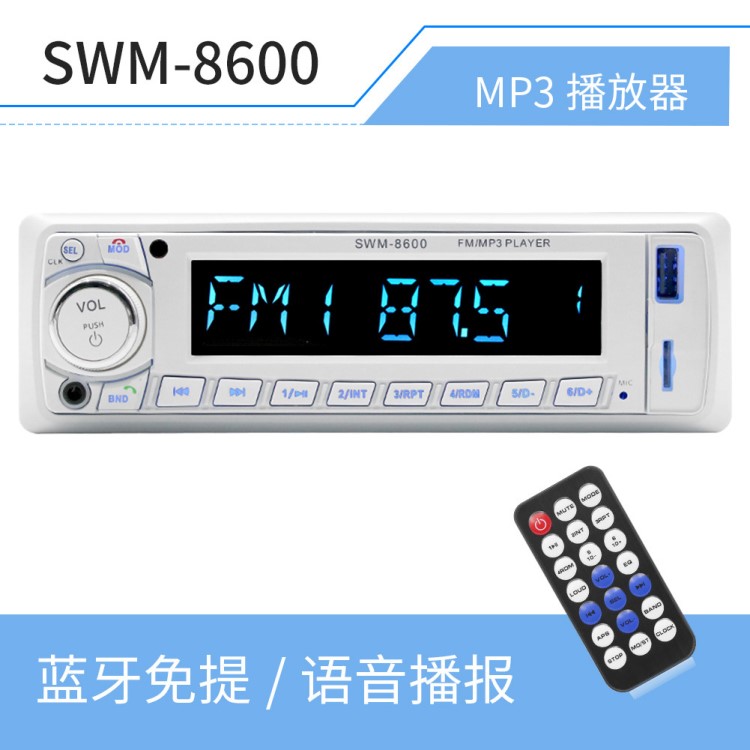 守衛(wèi)龍8600 車(chē)載MP3插卡藍(lán)牙MP3數(shù)字功放汽車(chē)mp3播放器u盤(pán)收音機(jī)