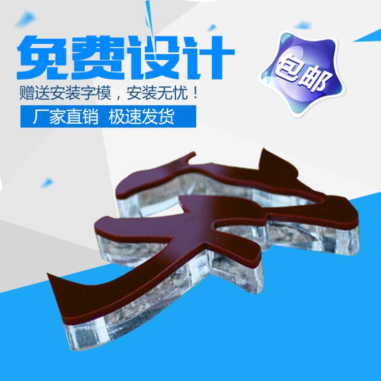 水晶字公司形象墙 立体LOGO 广告牌制作 彩色水晶字亚克字定制