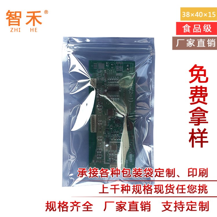 38*40防靜電袋防靜電自封口屏蔽袋電腦主板包裝袋電子硬盤包裝袋