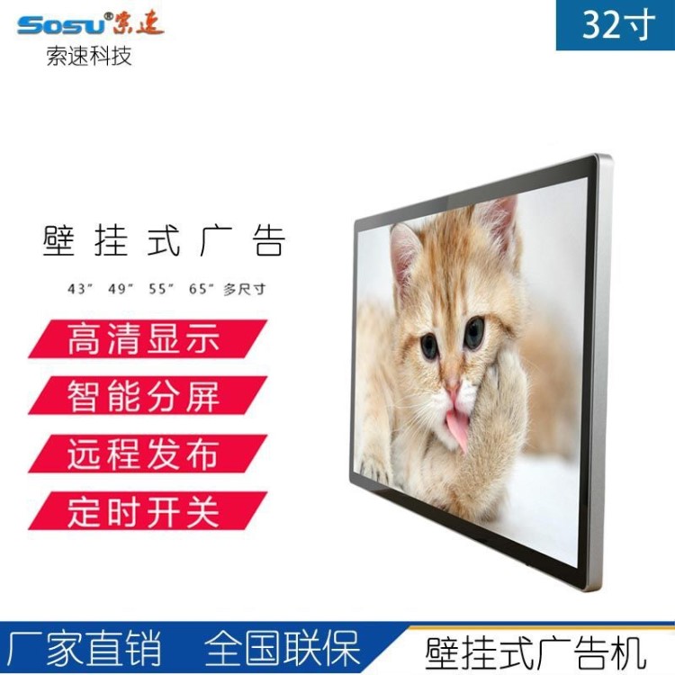 索速32寸液晶顯示器 電梯信息發(fā)布廣告屏 壁掛式液晶廣告機(jī)
