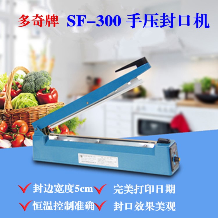 SF300塑料封口機(jī)小型家用手壓式寬邊熱塑鋁箔真空袋子可打日期