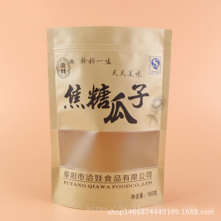 定做 食品級磨砂開窗瓜子自立自封包裝袋 堅果干貨黃牛皮紙食品袋