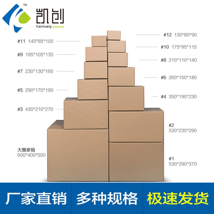 深圳紙箱廠1-12號快遞紙箱紙箱子紙盒子3層5層加硬厚可定做紙箱12