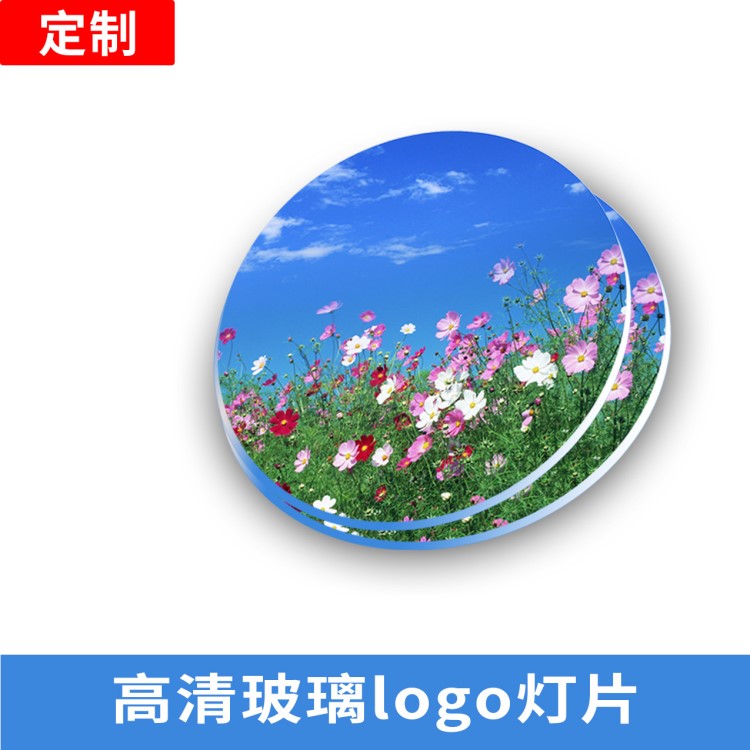 LOGO燈片廣告投影圖案片文字玻璃片廣告玻璃片GOBO定制圖案片