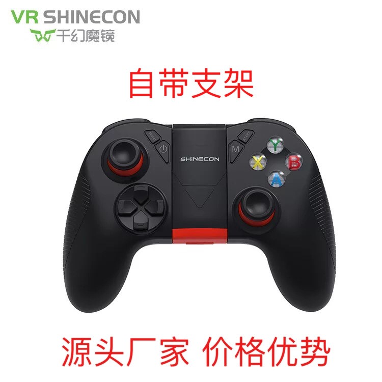 千幻無線藍牙游戲手柄帶支架VR遙控手機通用ios安卓吃雞廠家