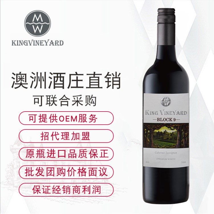 【澳瑪帝 KING VINEYARD】澳洲原裝紅酒 9號赤霞珠干紅葡萄酒