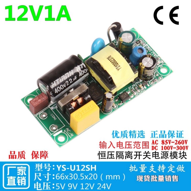 12V1A電源裸板模塊12W過EMC電源模塊工業(yè)電源 220V轉(zhuǎn)12V