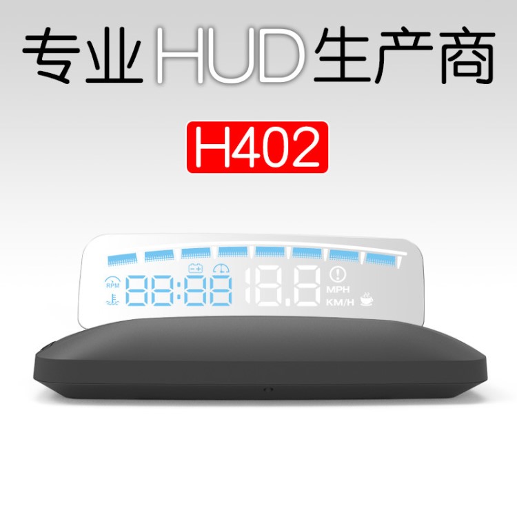 大屏幕高清无重影抬头显示器H402 汽车平视显示器HUD