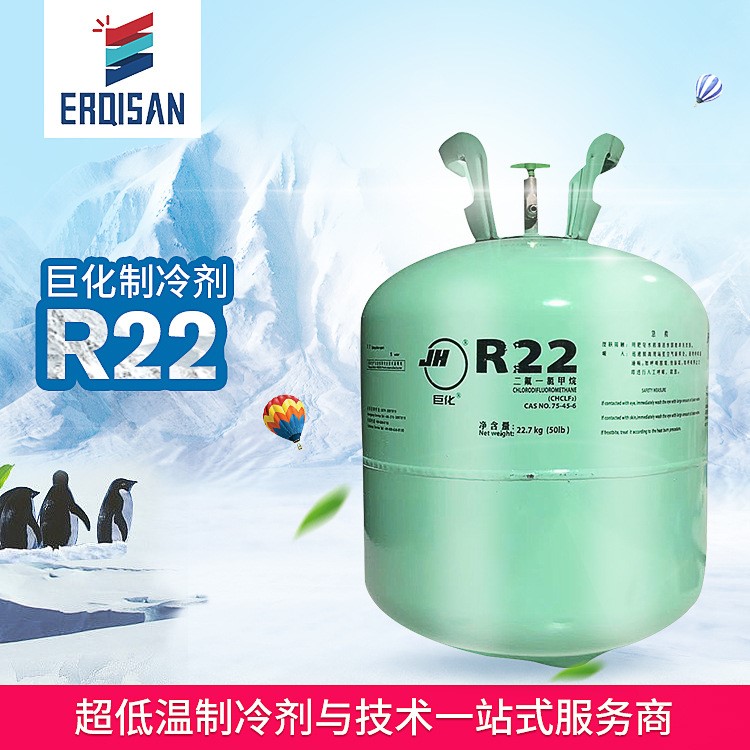 巨化R22- 22.7kg原裝雪種冷媒 工業(yè)制冷設(shè)備專用制冷劑