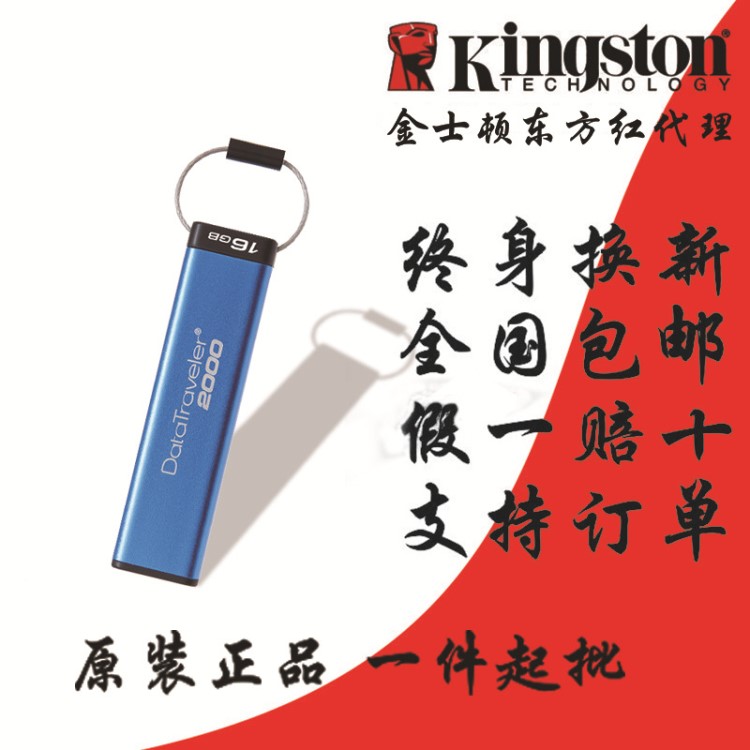 金士頓16g32g64gu盤 DT2000 USB3.1高速 硬件加密企業(yè)u盤