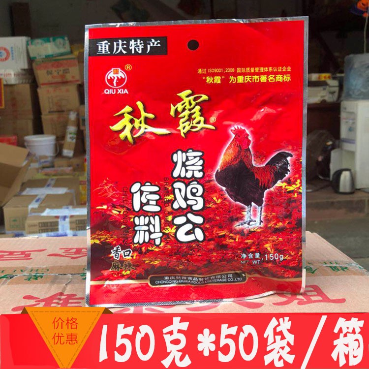 秋霞燒雞公150g*50袋/件 香口麻辣香鍋燒雞公調料  香辣干鍋佐料