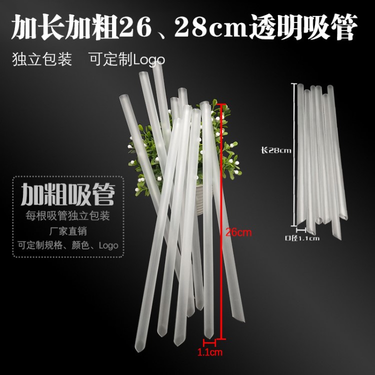 食品級塑料孕童月子粗26、28CM透明吸管奶茶果汁高杯吸管可定制