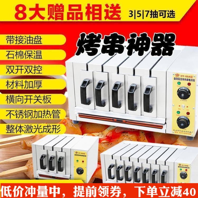 無煙商用電烤箱燒烤箱電烤羊肉串烤肉機(jī)電烤箱烤串機(jī)抽屜烤爐家用