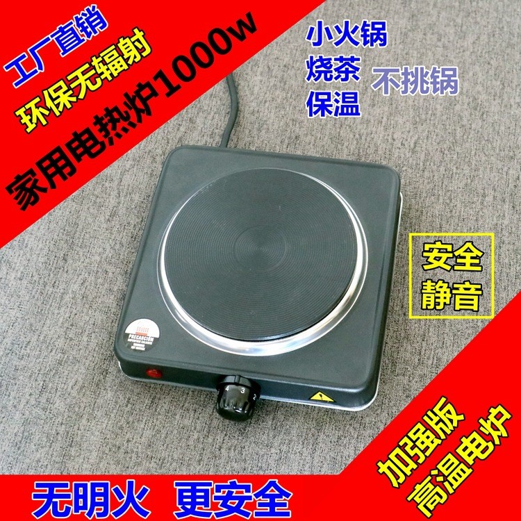 批發(fā)家用電熱爐 外賣(mài)小火鍋電磁爐電爐1000w國(guó)標(biāo) 口紅電熱爐