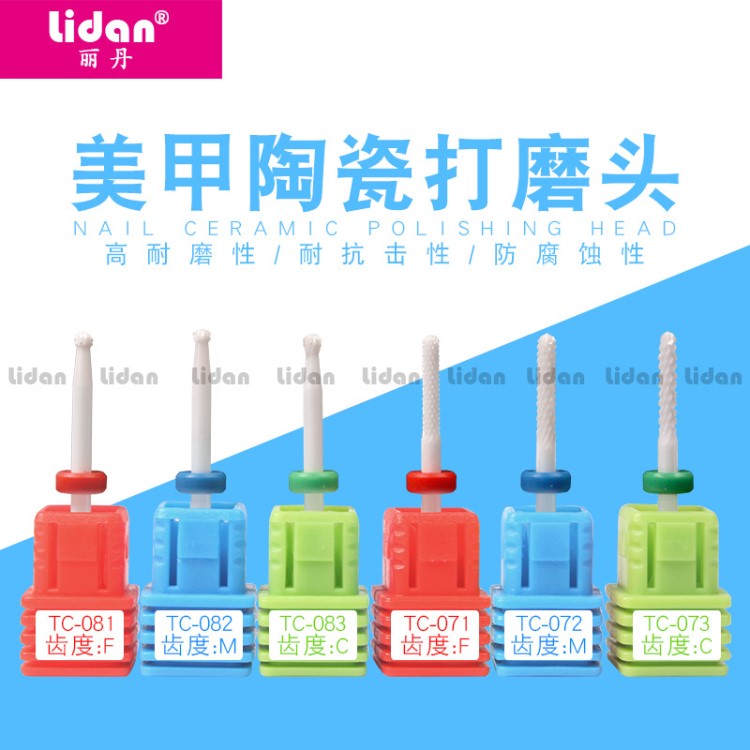 Lidan/麗丹 陶瓷電動打磨頭拋光修甲工具打磨機專用2.35mm單支磨