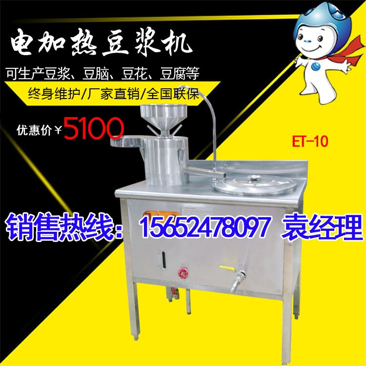 旭眾ET-10電加熱豆漿機全自動商用漿渣分離機豆漿豆腦腦一體機器