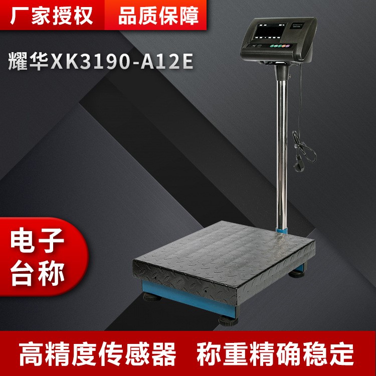 耀華XK3190-A12E計重電子秤高精度工業(yè)稱50公斤75kg150kg電子秤