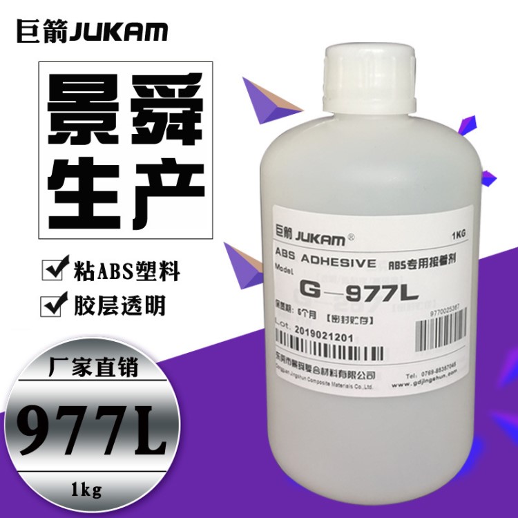 ABS粘ABS透明環保粘接劑，ABS不發白膠水