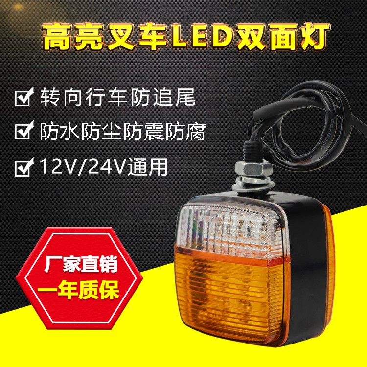 叉車轉(zhuǎn)向燈LED前小燈合力杭州龍工12V24V雙面方形轉(zhuǎn)向前小燈總成