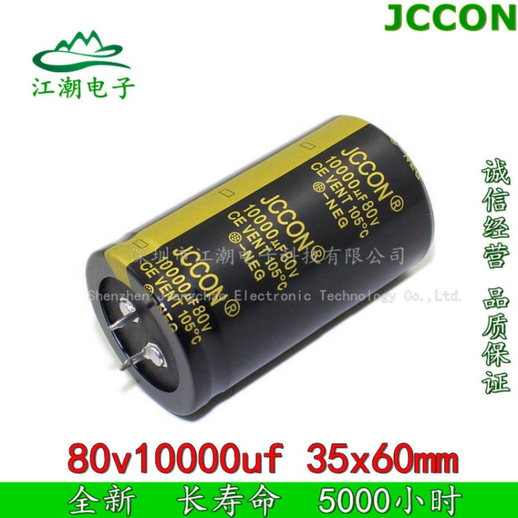 80v10000uf JCCON 全新 功放音频 滤波电容  发烧电容 35x60