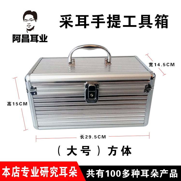 采耳工具箱 鋁合金大號 中號收納箱 掏耳朵工具箱 收納盒批發(fā)