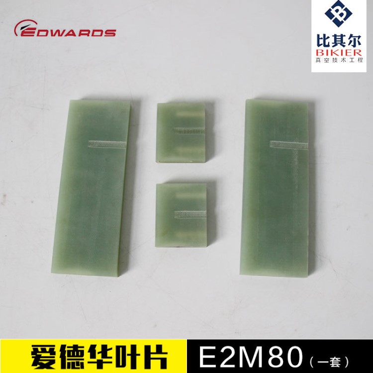 供應(yīng)愛德華E2M80葉片 愛德華真空泵旋片泵葉片