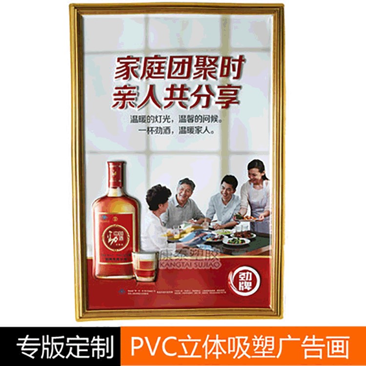 定做Pvc吸塑廣告畫立體凹凸畫 pvc宣傳畫 白酒類吸塑3D