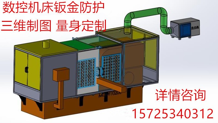 机床外部钣金加工、机床外防护、防护罩、配套排屑机等机床附件