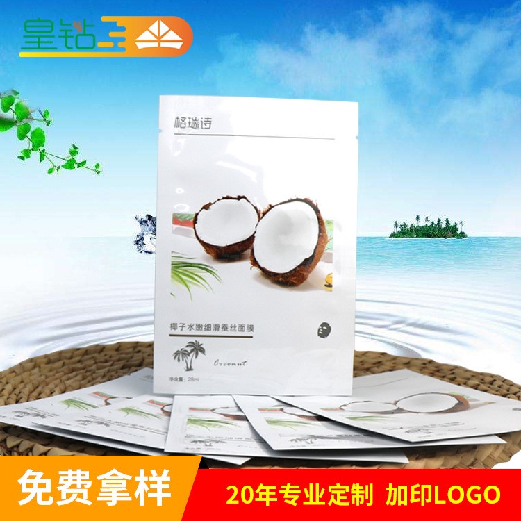 皇鉆廠家醫(yī)用塑料復(fù)合面膜包裝袋鋁箔三邊封面膜袋定做免費(fèi)設(shè)計(jì)