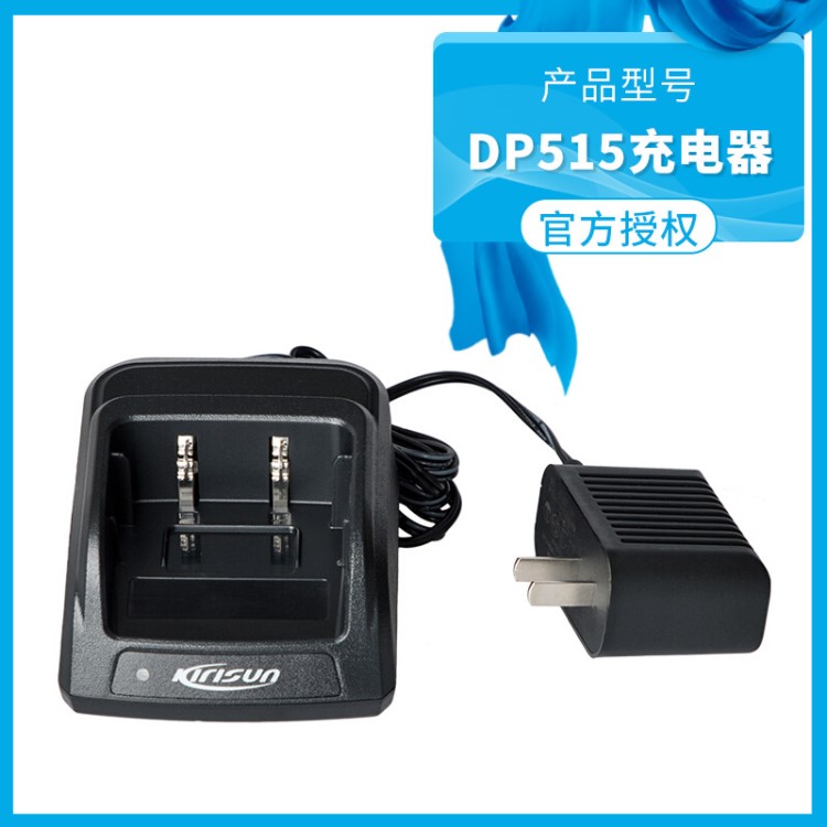 科立訊對講機配件 DP-515對講機充電器 DP515座充電源