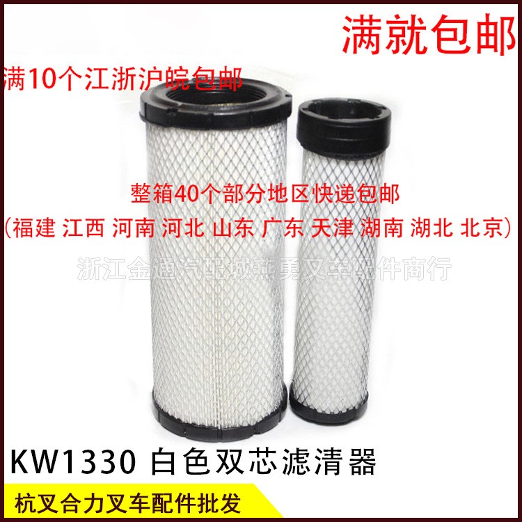 叉車配件空氣格空氣濾清空濾芯K1330雙芯空濾格棉漿杭叉合力2-3噸