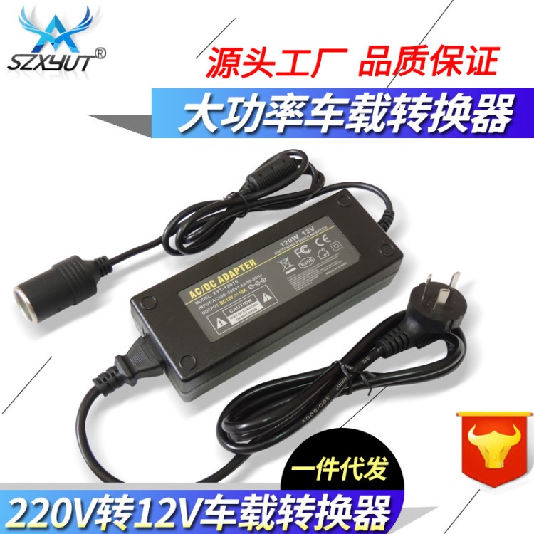 車載電源轉(zhuǎn)換器 220V轉(zhuǎn)12V電源 12V10A 120W大功率電源點(diǎn)煙器足安