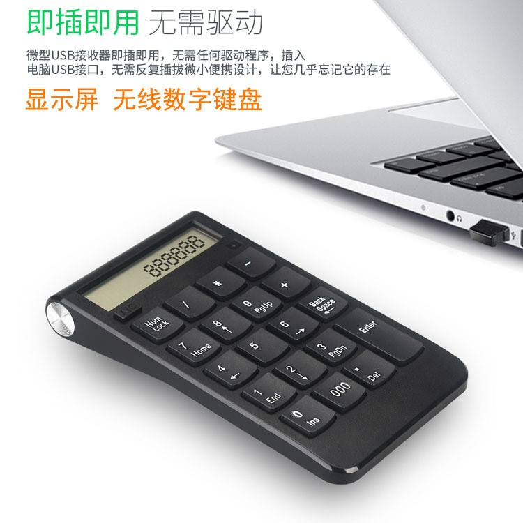 新款無線數字鍵盤2.4G單手帶顯示屏數字小鍵盤銀行財會支付設備