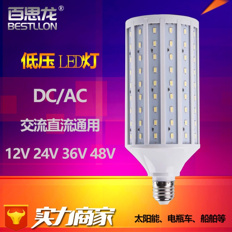 直流12v低壓led燈泡超亮24V36V48伏玉米燈太陽能電瓶夜市擺地攤燈