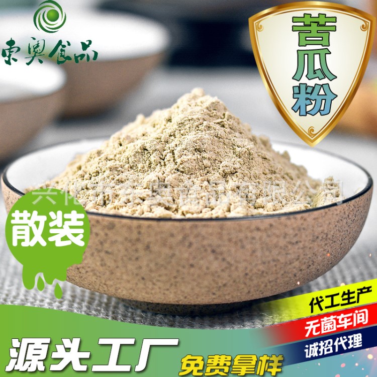 源頭工廠 青苦瓜粉 食用脫水苦瓜粉 脫水蔬菜粉 面膜烘培代餐粉